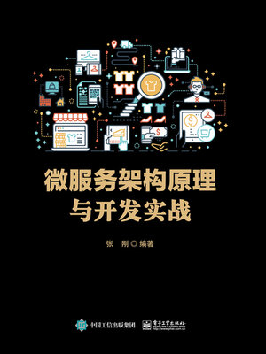 cover image of 微服务架构原理与开发实战